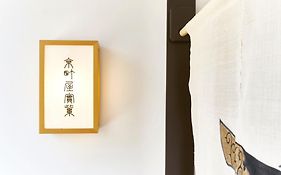 Kyoto Kita-Ku - House / Vacation Stay 2830
